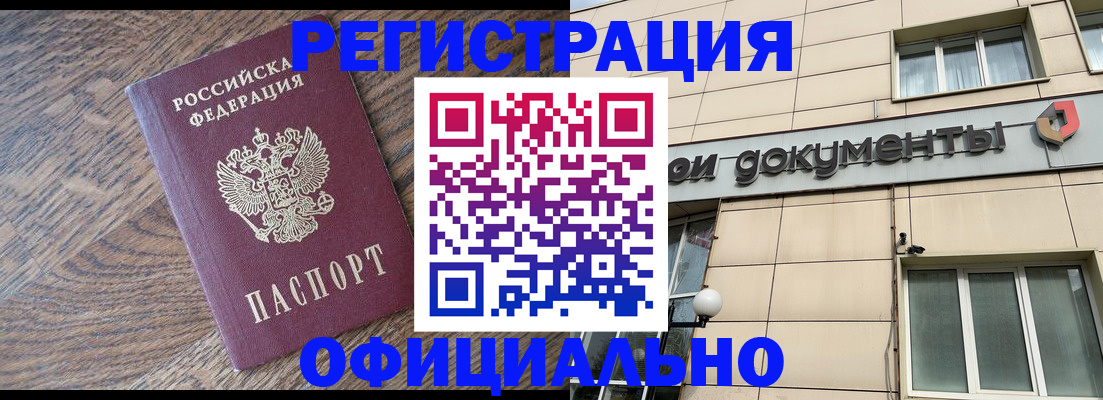 прописка для школы в Анапе