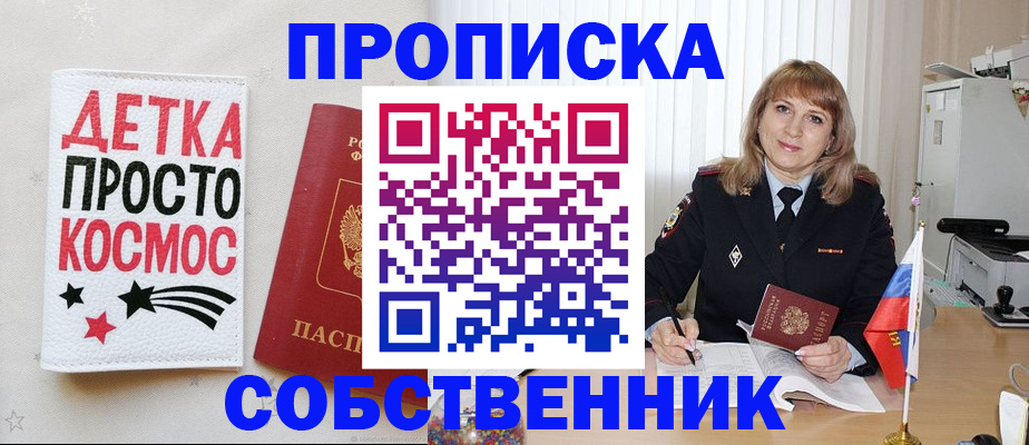 прописка поиск в Анапе