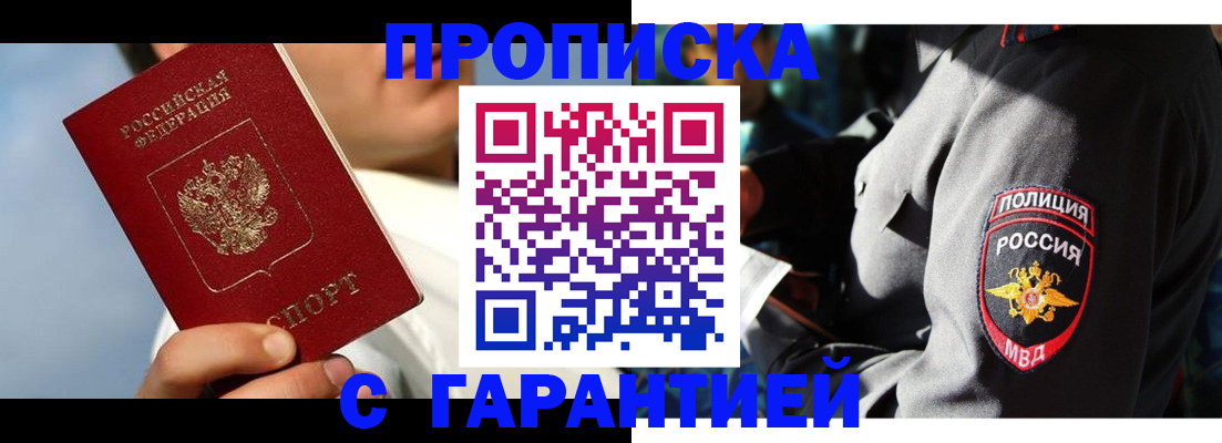 временная регистрация в квартире в Анапе