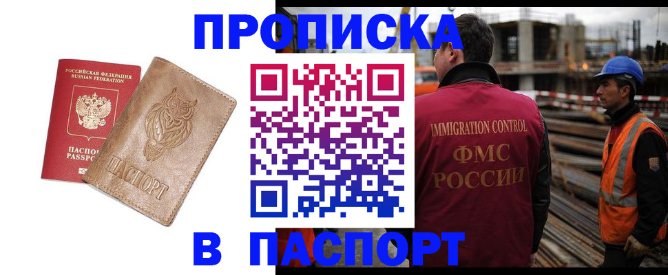временная регистрация в квартире в Анапе