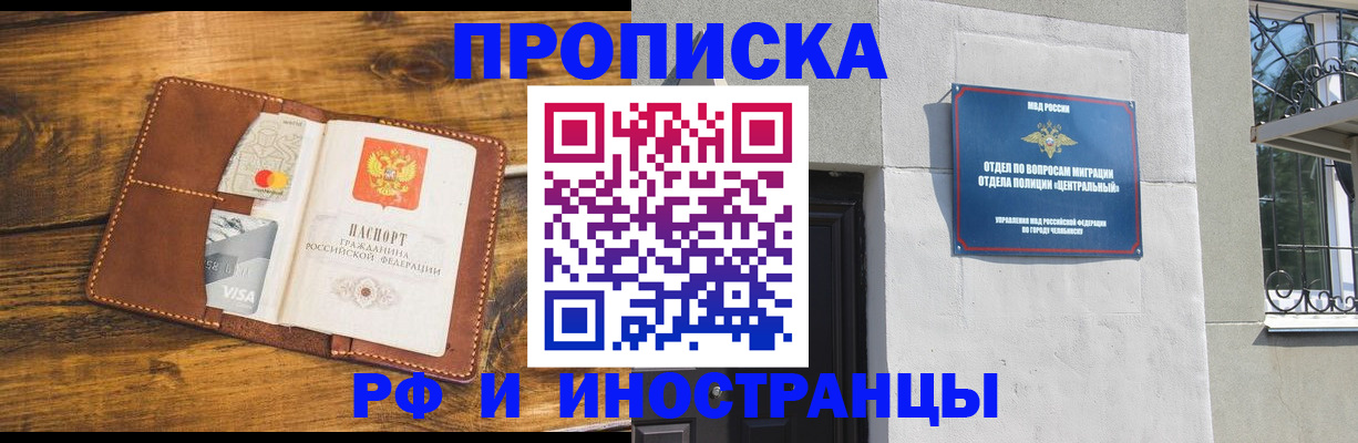 купить прописку в Анапе